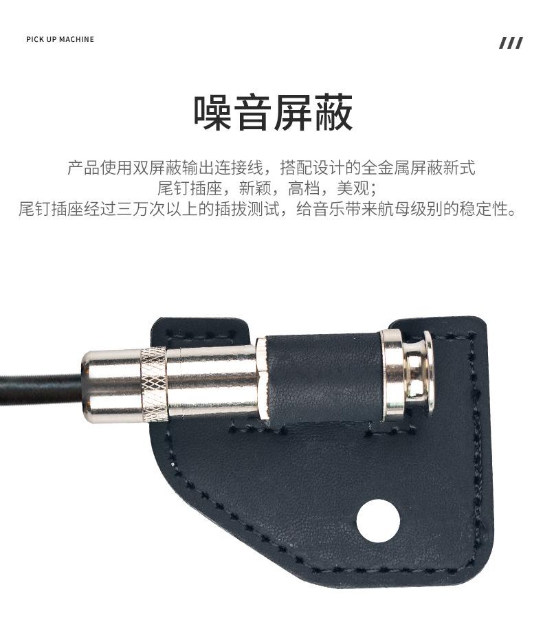 拾音器_09.jpg