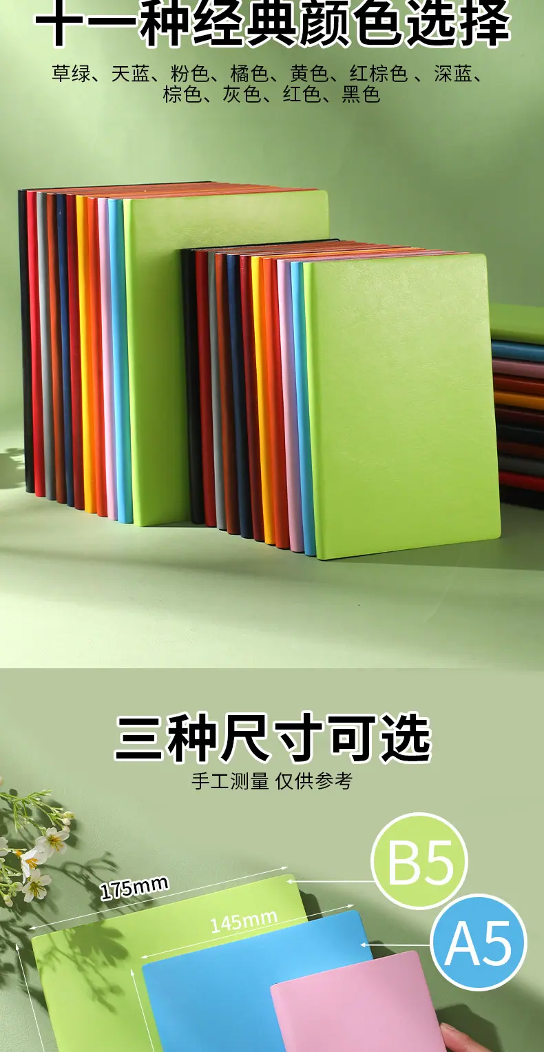 会议笔记本