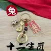 Chaveiro Oficial Celestial Bênção Zodíaco Saco da Sorte Dinheiro dos Cinco Imperadores Pingente de Chaveiro Zodíaco Ano Zodiacal Chave Dourada