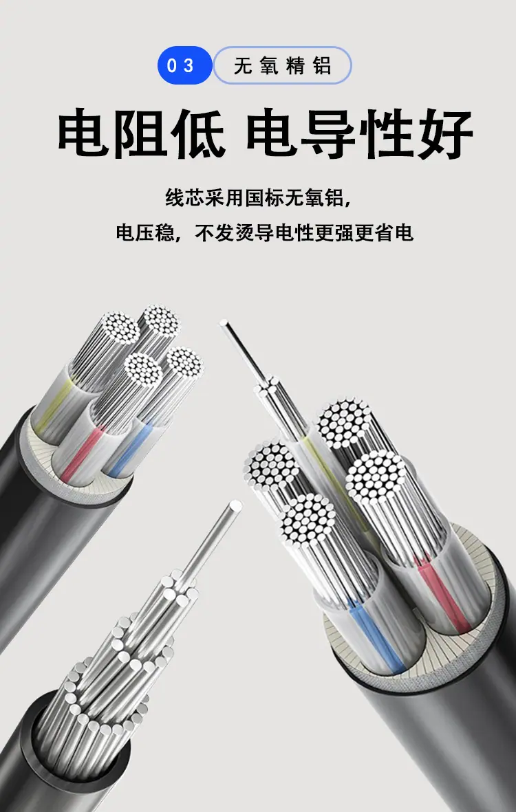 铝芯yjv电缆详情5.png