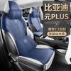 ZFL es adecuado para la funda de asiento de automóvil especial BYD Yuan PLUS, funda de asiento de cuero deportivo, cojín para las cuatro estaciones