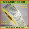 [Impresión Directa de Fábrica] Rollo Etiqueta Autoadhesiva Etiqueta Fabricante de Impresión de Ningbo Papel Couché Pegatina Autoadhesiva