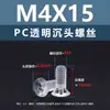 Tornillo de Máquina de Plástico Aislado de Acrílico PMMA Transparente con Cabeza Avellanada Phillips M2.5~M8 Estándar de Guangdong Yb819