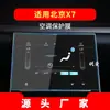 Adecuado para 26 Modelos de Película Templada para Navegación Baic Eu7, Pantalla de Control Central Zhidao U7, Película Protectora X7, Suministros Automotrices Eu8