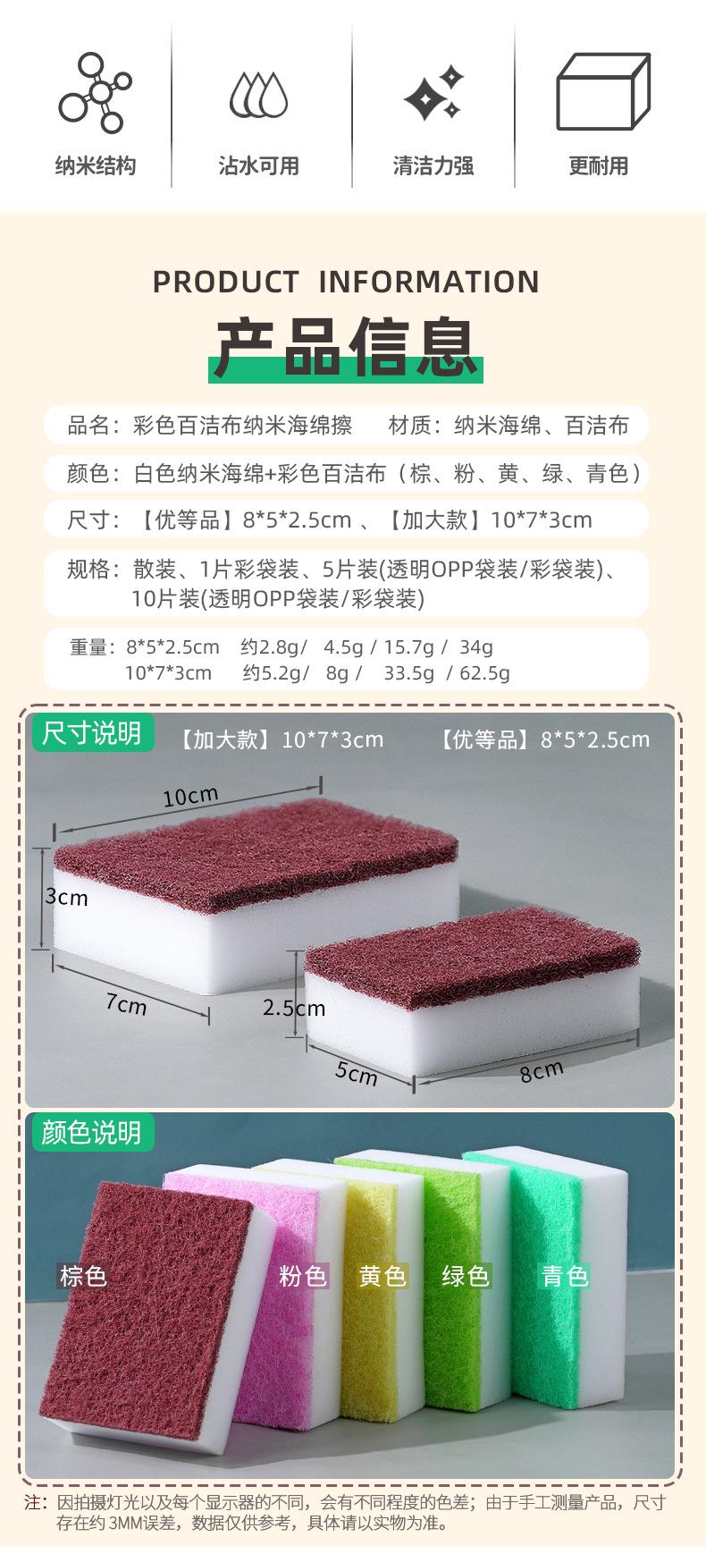 详情-百洁布纳米海绵_02.png