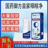 Em Estoque Sinopharm Yu Fang Miaogu Fang Miao Jia Limpador de Garganta 30ml, Venda por Atacado Disponível, Grande Quantidade, Preço Excelente
