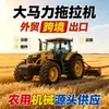 Tractor de doble propósito a gran escala para tierras tanto húmedas como secas, tractor agrícola con ruedas de alta potencia, tractor multifuncional para operaciones agrícolas