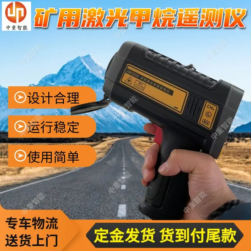 矿用激光甲烷遥测仪.jpg