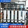 Equipamento de osmose reversa para purificação de água, tratamento industrial de água pura, purificador de água, filtro de água subterrânea, ultrafiltração para purificação de água
