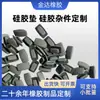 Almohadillas de Silicona, Almohadillas Suaves de Silicona, Almohadillas Nasales de Silicona para Monturas de Gafas, Productos de Silicona y Piezas Diversas Producidas por Fabricantes de Zhejiang