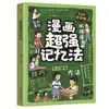 Cómic Completo de 2 Volúmenes: ¿Cómo Deben los Niños Mantenerse Alejados del Peligro, Aprender a Autorescatarse y Decir No al Acoso Escolar? Libros Educativos Extracurriculares