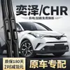 Compatível com os limpadores do Toyota C-HR, lâmina de borracha traseira sem aro original de fábrica, também adequada para limpadores dianteiros