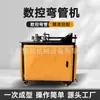 Máquina Plegadora de Tubos Totalmente Automática CNC para Conformado Preciso y Curvatura Uniforme de Accesorios de Tubería para Ferretería
