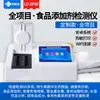Detector de Aditivo Alimentar Dióxido de Enxofre Nitrito Óleo Comestível Carne Doente Equipamento de Teste Rápido e de Segurança