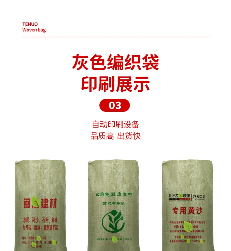 特诺灰色编织袋详情页改字_09