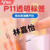 Papel de Impresión Transparente para Etiquetas Térmicas Pegatina Transparente para Nombres Resistente al Agua y al Aceite Pegatina Autoadhesiva para Nombres