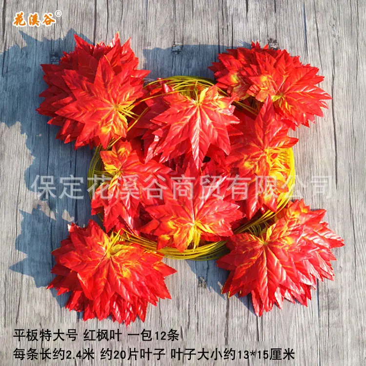 平板特大号红枫.jpg