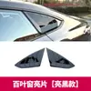 Adecuado para Volkswagen 22-24 Lingdu L Modificación Exterior Lingdu L Persiana Decorativa para Ventana Triangular Trasera Pegatina Decorativa