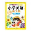Libro de Práctica de Escritura Sincronizada de Inglés para Escuela Primaria Estilo Hengshui para Grados 3-6, Grados Superiores e Inferiores, Cuaderno de Escritura Estándar en Inglés