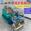 Robot de dragado submarino Tanque de aceite Caja de tubería Alcantarilla Equipo de dragado Control remoto Máquina de dragado de orugas