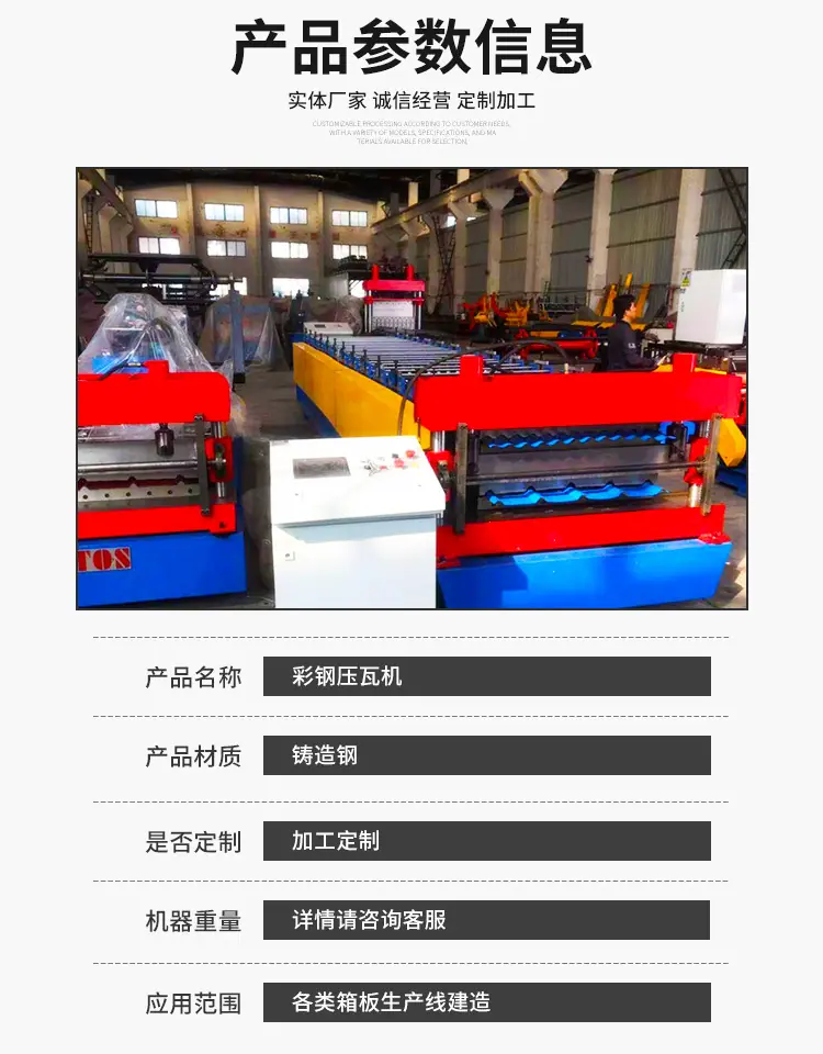 彩钢压瓦机详情页_04.png