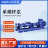 Bomba de Tornillo Único Fabricante Mayorista Tipo G Bomba Eléctrica Industrial para Aguas Residuales con Impurezas Bomba de Tornillo Único para Líquidos de Alta Viscosidad Horizontal