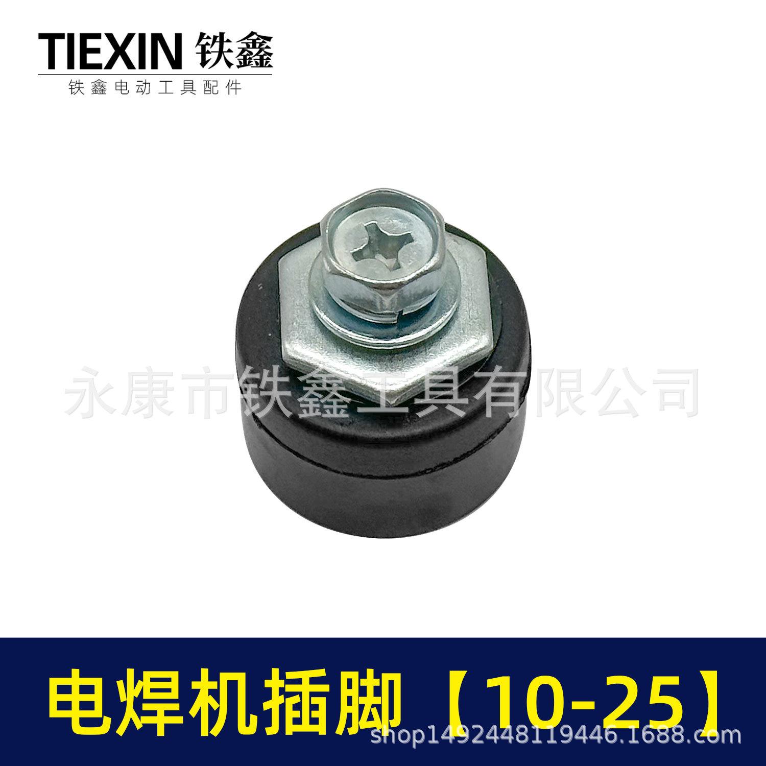 电焊机插脚【10-25】-02135-5.jpg