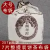Bolsas de Embalaje para Té Pu'Er al por Mayor, Hojas de Té en Pastel de Siete Piezas, Té Tuocha Pequeño Cabeza de Té Vieja, Bolsas de Tela Vacías de Uso General (Gran tamaño)