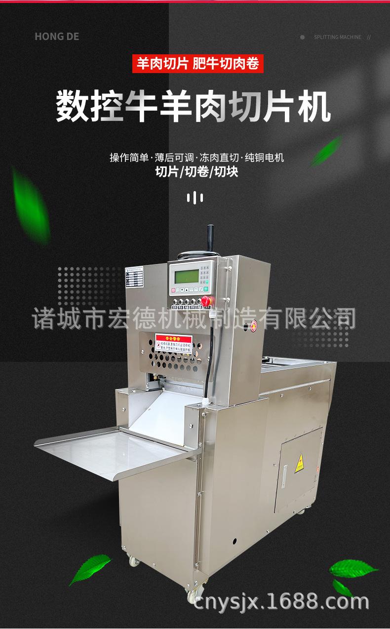 数控牛羊肉切片机
