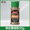 Molido Combinado de Pimienta Negra y Blanca Wei Fei Polvo para Hogar Fideos de Pimienta Especias de Cocina Condimento para Barbacoa Espolvoreado de Comino en Polvo