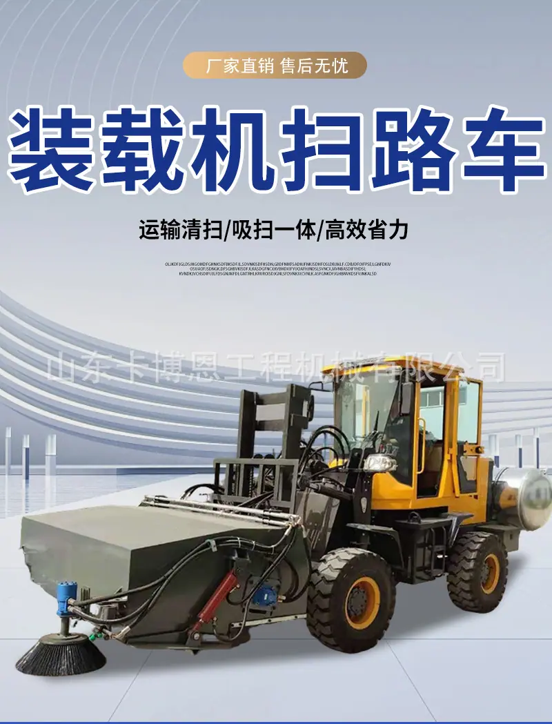 装载机扫路车详情页2_01.jpg