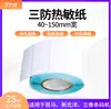Papel térmico a prueba de tres (agua, aceite, fricción) etiqueta adhesiva papel para etiquetas 50*30 papel para imprimir documentos de oficina papel de etiqueta adhesiva