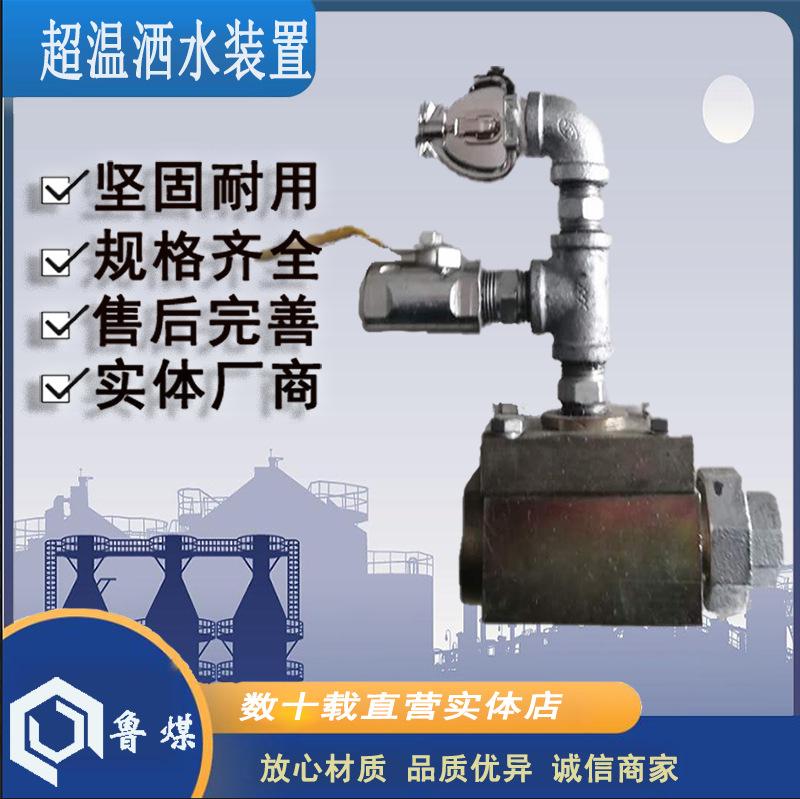 超温洒水装置3