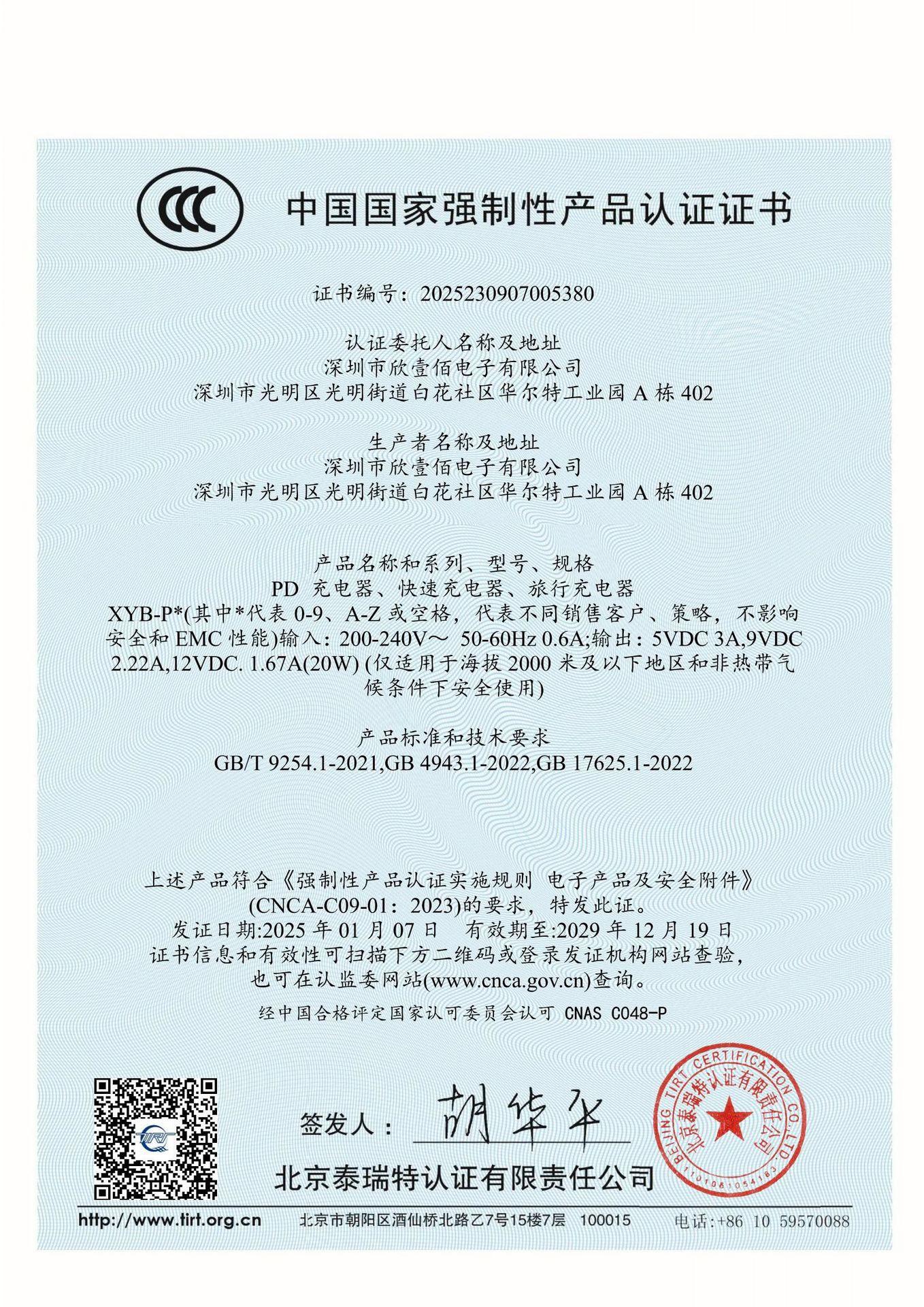 20W认证