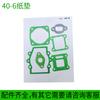 Accesorios para cortacésped almohadilla de papel almohadilla de carburador almohadilla de cilindro almohadilla de tubo de admisión almohadilla de caja almohadilla de silenciador almohadilla de válvula traje