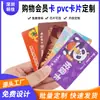 Fabricante Original Tarjeta de PVC Tarjeta de Membresía para Supermercado Centro Comercial Tarjeta Ic de Compras Sensor Inteligente Universal Set de Tarjetas de Membresía Vip