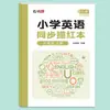 Cuaderno de Caligrafía Sincrónica en Inglés para Estudiantes de Primaria Versión Lin de Traducción Yl para Grados 3, 4, 5 y 6, Edición de Educación de Jiangsu Cuaderno de Caligrafía en Inglés Lin