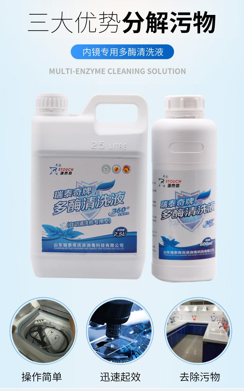 多酶机洗详情600_05
