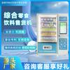 Máquina Inteligente de Bebidas Refrigeradas com Reconhecimento Facial de 22 polegadas Máquina Vending de Snacks de 60 Canais Fabricante de Máquinas Vending Não Tripuladas OEM