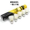 Bolas de Badminton Changfeng, Duráveis, com Luz, Voo Estável, Adequadas para Aprendizagem Indoor e Outdoor, Competição e Treinamento, Bolas de Pena de Pato, Pacote com 12, Atacado