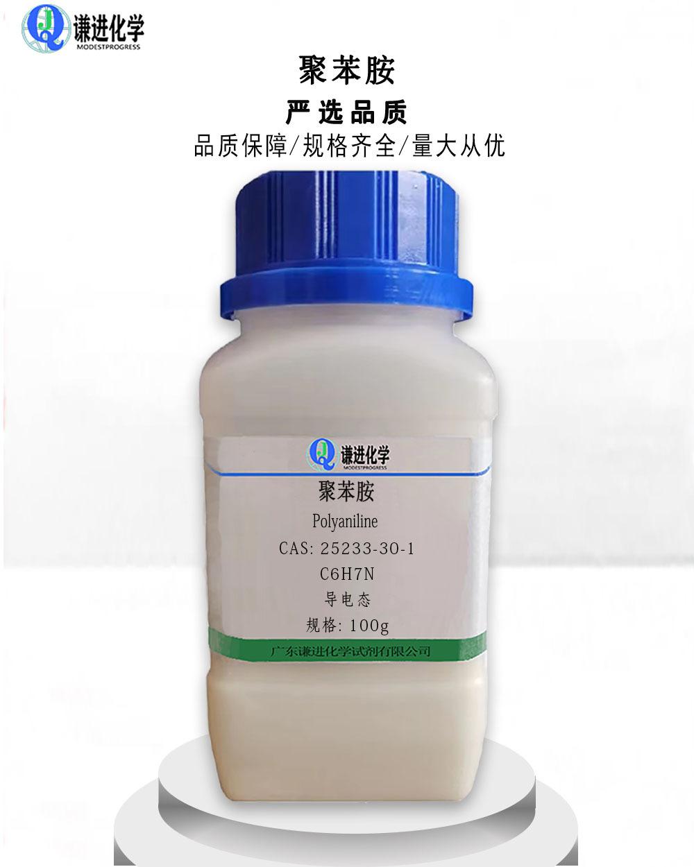聚苯胺