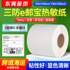 Papel Etiqueta Térmica Três Provas E-Poste Transfronteiriço Papel de Impressão Térmica 100X150 Etiqueta Adesiva de Logística 100*100
