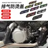 Adequado para capa anti-queimadura de escape Kingilla 300 motocicleta off-road capa universal anti-queimadura isolamento térmico decoração modificação acessórios