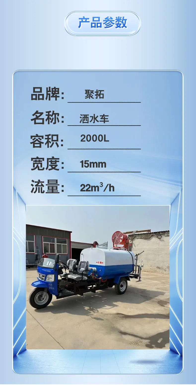 柴油三轮洒水车详情页主图  (4).png