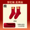 Calcetines Personalizados del Año Zodiacal para Mujer en Otoño e Invierno, Calcetines Cálidos de Media Pantorrilla, Antibacterianos y Desodorantes, Año del Caballo, Calcetines Rojos Grandes para Pareja de Boda