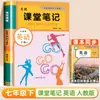 2026 Otoño Cuaderno de Clase para Secundaria Sincronizado con los Libros de Texto Originales de Chino, Matemáticas e Inglés para los Grados 7-9, Volúmenes 1 y 2
