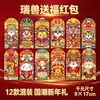 Novos Envelopes Vermelhos de Ano Novo Estilo 2026, Universais para o Ano Novo Chinês, Festival da Primavera, Ano Novo, Desenho Animado, Personalizados, Criativos, Envelopes de Dinheiro da Sorte