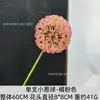 Nueva bola de cebolla para boda, simulación de flor, sala de estar, hogar, flor decorativa, diente de león individual, hortensia de plástico planetaria