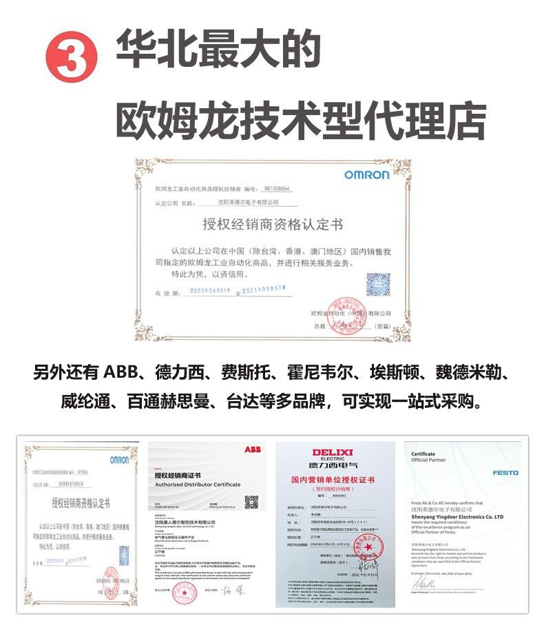 3华北最大的欧姆龙技术型代理店1 - 副本.jpg