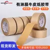 Cinta de Papel Kraft con Recubrimiento para Enmarcar Álbumes, Alta Viscosidad, Desgarrable a Mano, Sellado de Cajas, Empaque, Fábrica, Alta Resistencia, Adhesivo Kraft Sin Agua